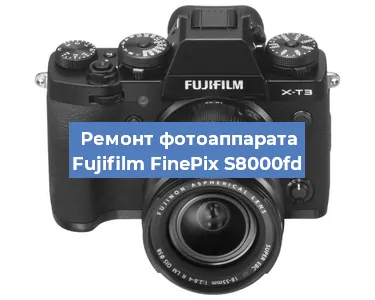 Замена шторок на фотоаппарате Fujifilm FinePix S8000fd в Новосибирске